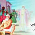 Saakhi – Bhai Mani Singh Ji Di Shahidi Saakhi - Bhai Mani Singh Ji Di Shahidi