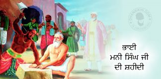Saakhi – Bhai Mani Singh Ji Di Shahidi Saakhi - Bhai Mani Singh Ji Di Shahidi