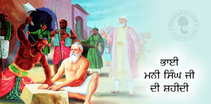 Saakhi - Bhai Mani Singh Ji Di Shahidi