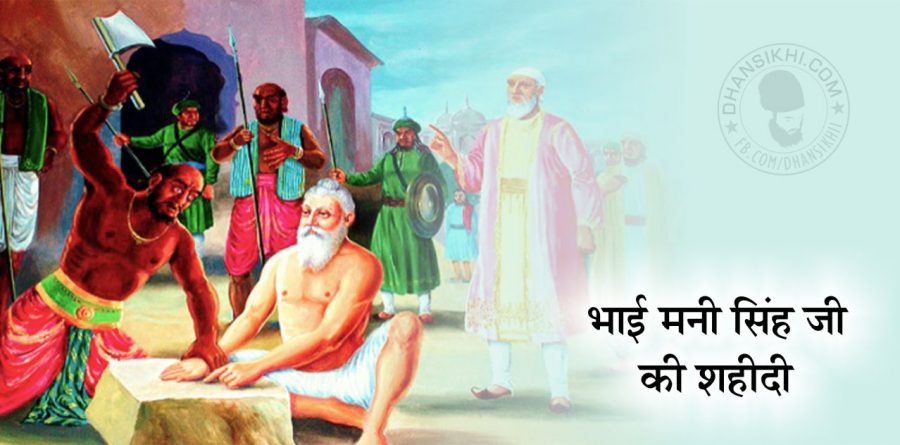 Saakhi – Bhai Mani Singh Ji Di Shahidi (Hindi)