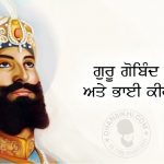 Saakhi – Guru Gobind Singh Ji Ate Bhai Kirtia Ji Saakhi - Guru Gobind Singh Ji Ate Bhai Kirtia Ji