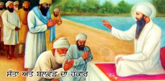 Saakhi – Satta Ate Balwand Da Hankaar Saakhi - Satta Ate Balwand Da Hankaar
