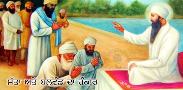 Saakhi - Satta Ate Balwand Da Hankaar
