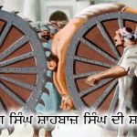 Saakhi – Subeg Singh Shahbaaz Singh Di Shahidi Saakhi - Subeg Singh Shahbaaz Singh Di Shahidi