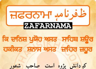 Zafarnama Post 10 Zafarnama Post 10