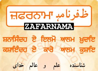 Zafarnama Post 11 Zafarnama Post 11