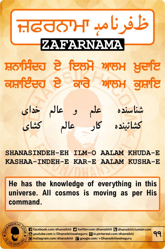 Zafarnama Post 11