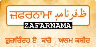 Zafarnama Post 12 Zafarnama Post 12