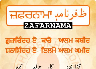 Zafarnama Post 12 Zafarnama Post 12