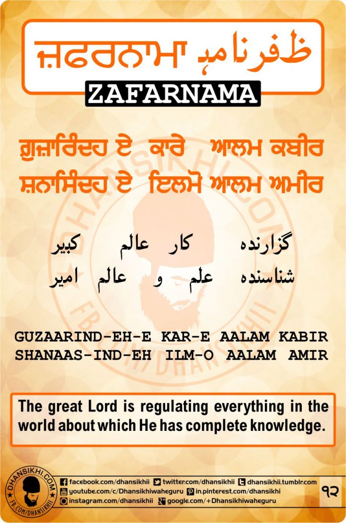 Zafarnama Post 12