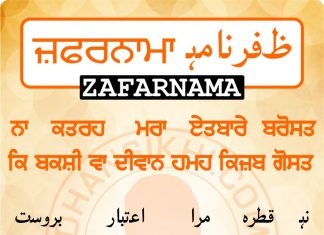 Zafarnama Post 14 Zafarnama Post 14