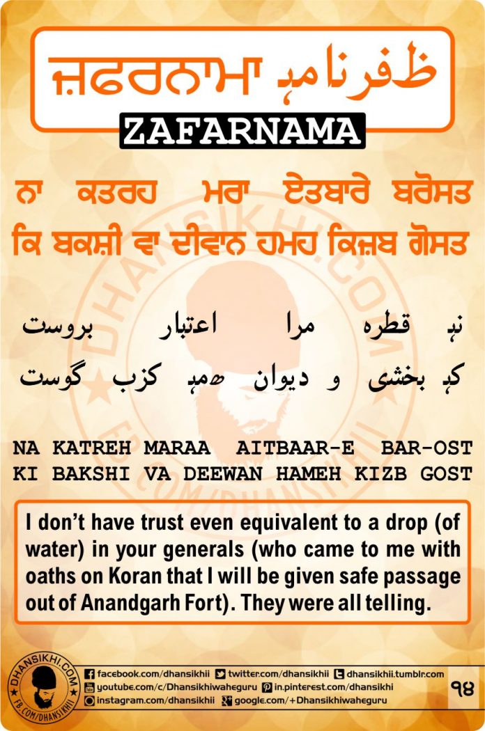 Zafarnama Post 14
