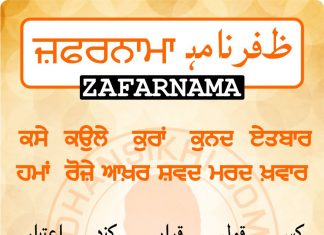 Zafarnama Post 15 Zafarnama Post 15