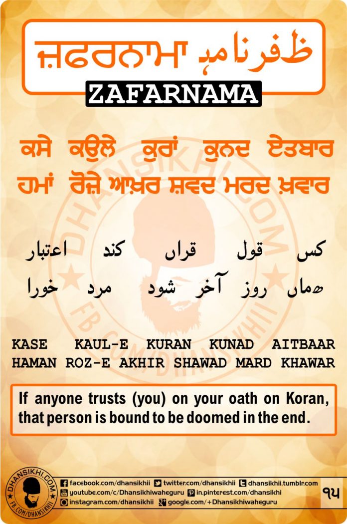 Zafarnama Post 15