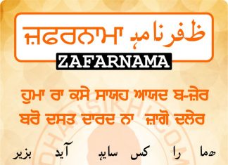 Zafarnama Post 16 Zafarnama Post 16