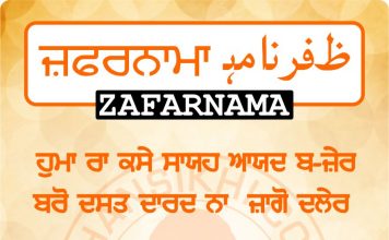 Zafarnama Post 16 Zafarnama Post 16