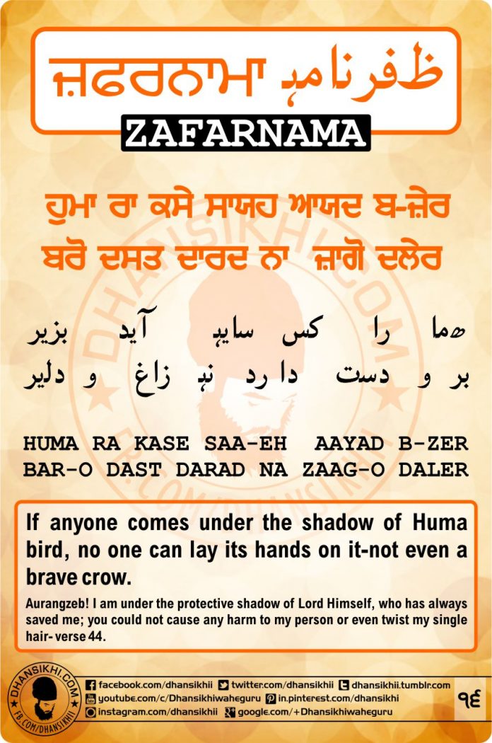 Zafarnama Post 16