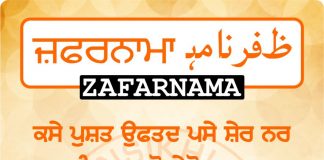 Zafarnama Post 17 Zafarnama Post 17