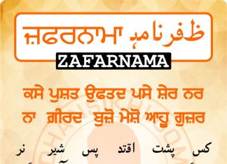 Zafarnama Post 17 Zafarnama Post 17