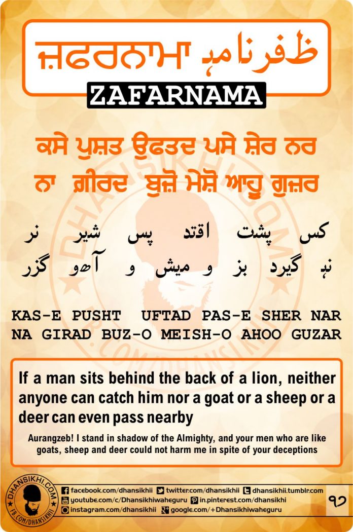 Zafarnama Post 17