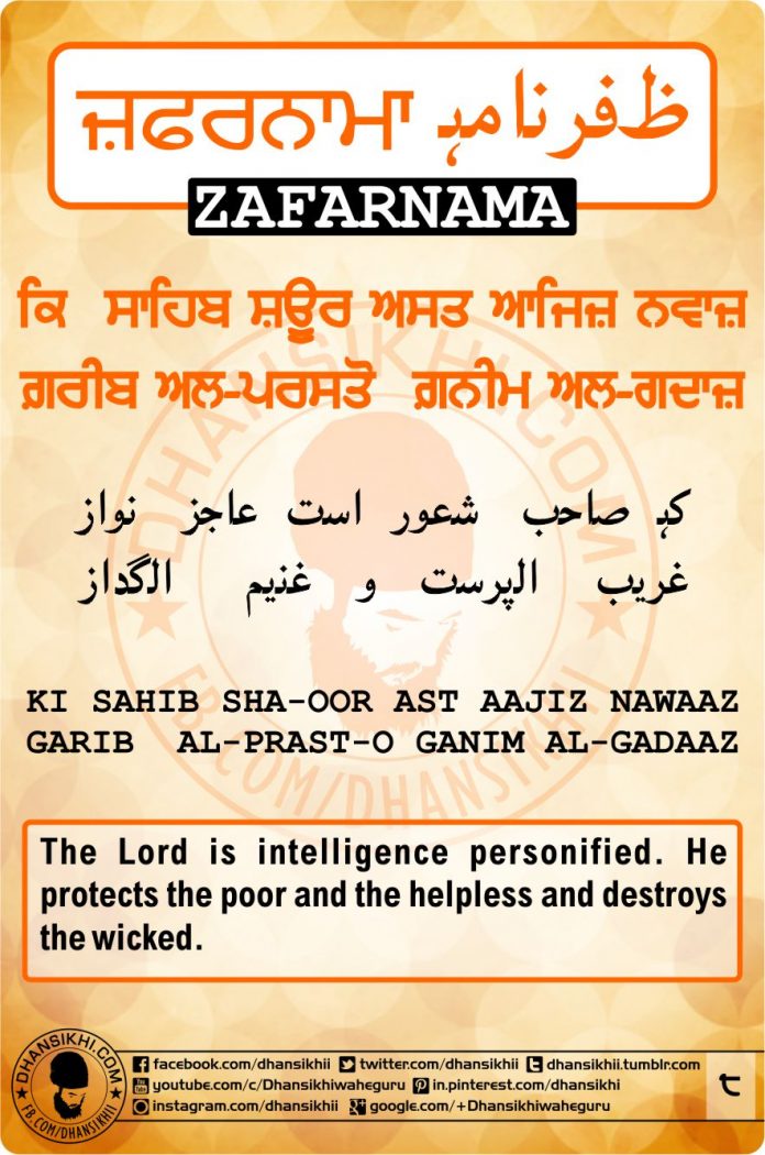 Zafarnama Post 8