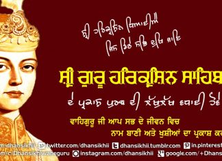 Prakash Gurpurb Guru Harikrishan Ji – Greetings Greetings - Prakash Gurpurb Guru Harikrishan Ji