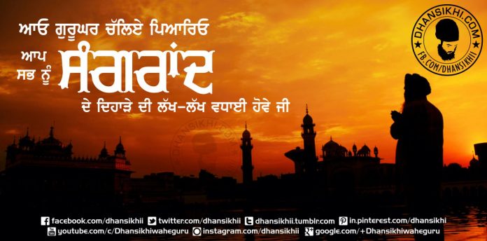 Greeting - Aap Sabh Nu Sangrand Di Wadhayi Hove Ji Gurbani Quotes, Sikh Photos, Gurmukhi Quotes, Gurbani Arth, Waheguru, HD Sikh Wallpaper Greeting - Aap Sabh Nu Sangrand Di Wadhayi Hove Ji