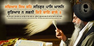 Gurbani Quotes - Sachiyaar Sikh Beh Satgur Paas