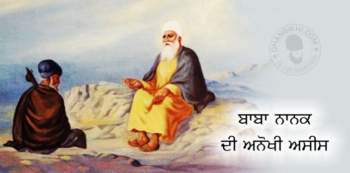 Saakhi - Baba Nanak Di Anokhi Ashish