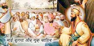 Saakhi – Bhai Dulcha Aur Guru Sabhib Saakhi - Bhai Dulcha Aur Guru Sabhib