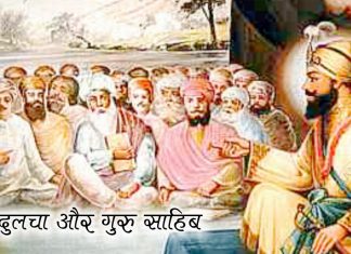 Saakhi – Bhai Dulcha Aur Guru Sabhib Saakhi - Bhai Dulcha Aur Guru Sabhib