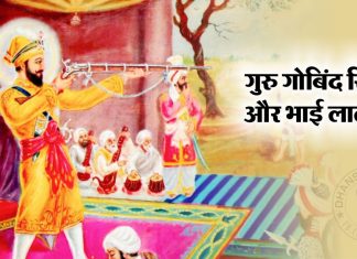 Saakhi – Guru Gobind Singh Ji Or Bhai Lal Singh Saakhi - Guru Gobind Singh Ji Or Bhai Lal Singh