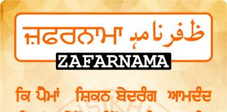 Zafarnama Post 20 Zafarnama Post 20