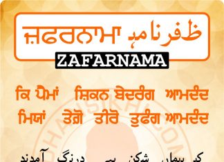 Zafarnama Post 20 Zafarnama Post 20