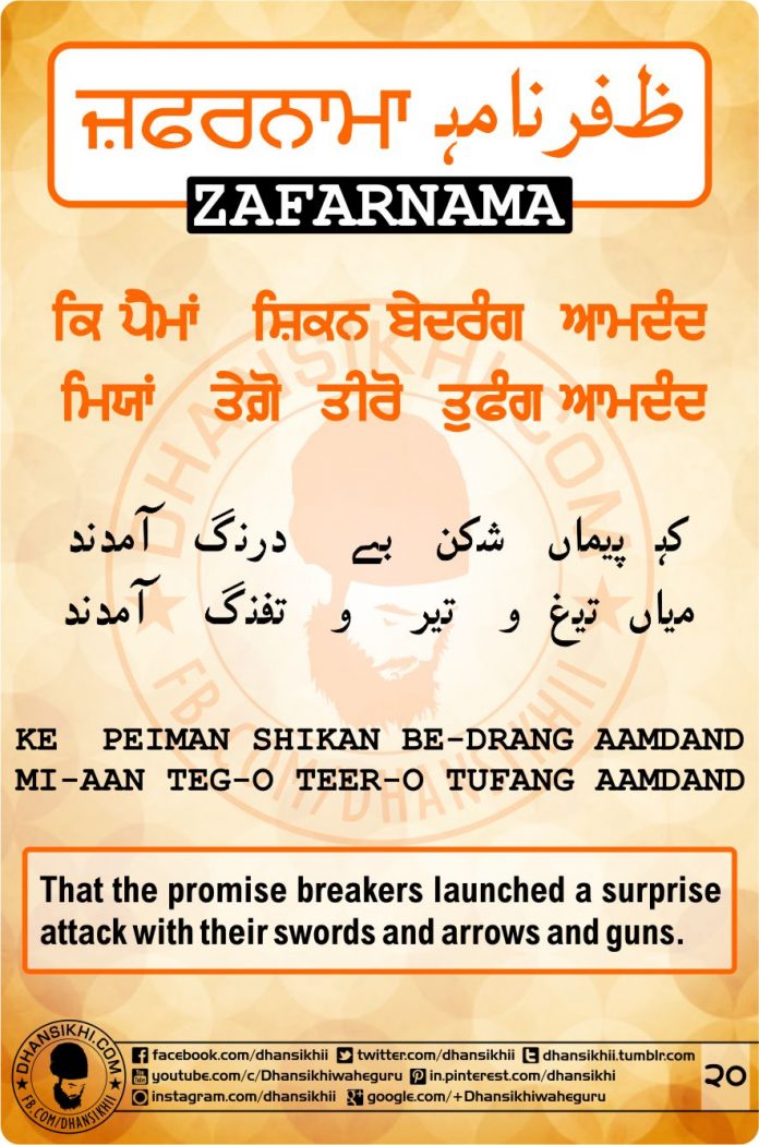 Zafarnama Post 20 Gurbani Quotes, Sikh Photos, Gurmukhi Quotes, Gurbani Arth, Waheguru, HD Sikh Wallpaper Zafarnama Post 20