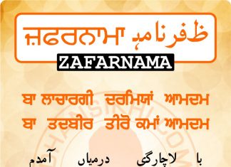 Zafarnama Post 21 Zafarnama Post 21