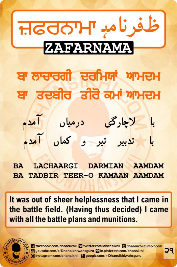 Zafarnama Post 21
