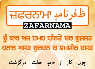 Zafarnama Post 22 Zafarnama Post 22