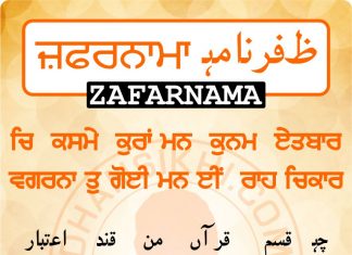 Zafarnama Post 23 Zafarnama Post 23