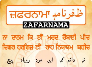 Zafarnama Post 24 Zafarnama Post 24