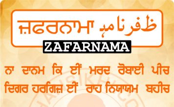 Zafarnama Post 24 Zafarnama Post 24