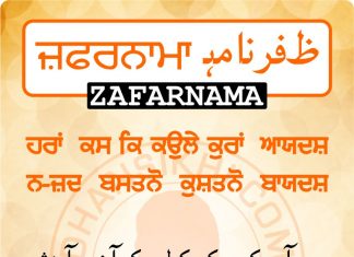 Zafarnama Post 25 Zafarnama Post 25