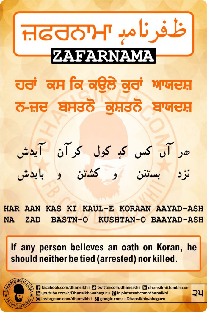 Zafarnama Post 25