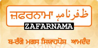 Zafarnama Post 26 Zafarnama Post 26