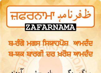 Zafarnama Post 26 Zafarnama Post 26