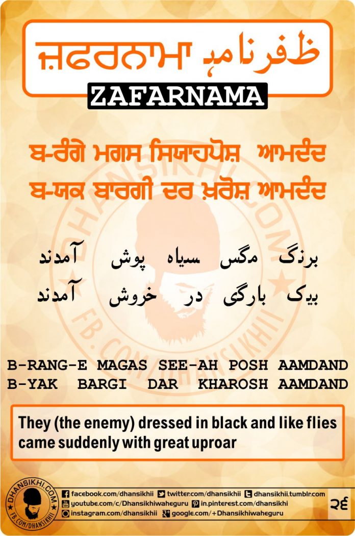 Zafarnama Post 26 Gurbani Quotes, Sikh Photos, Gurmukhi Quotes, Gurbani Arth, Waheguru, HD Sikh Wallpaper Zafarnama Post 26