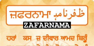 Zafarnama Post 27 Zafarnama Post 27