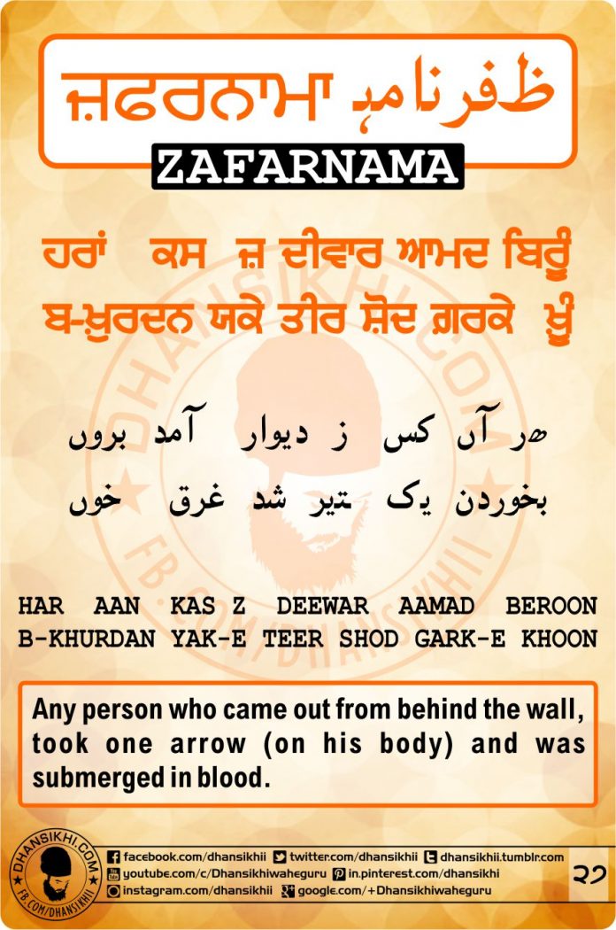 Zafarnama Post 27