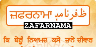 Zafarnama Post 28 Zafarnama Post 27
