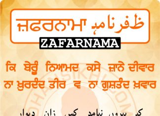 Zafarnama Post 28 Zafarnama Post 27